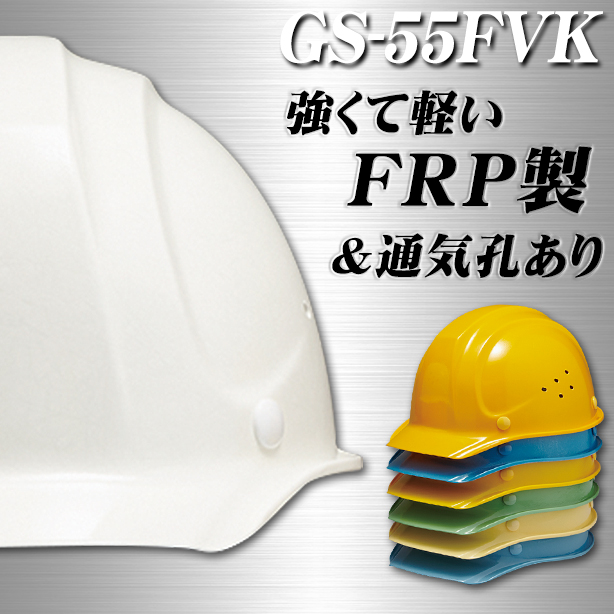 GS-55FVK