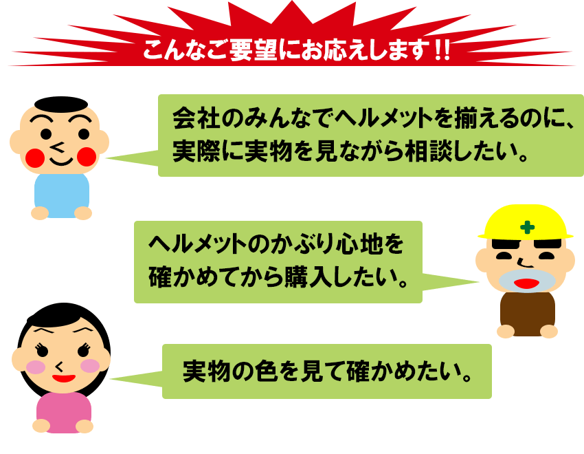 こんなご要望にお応えします‼