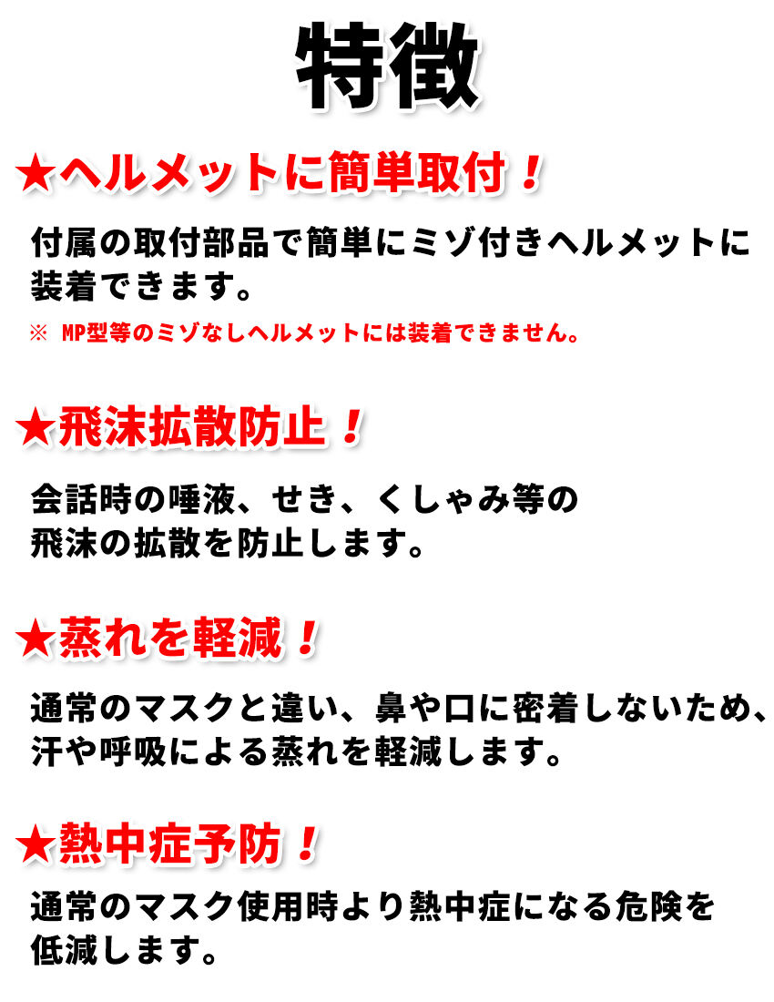 ヘルメット取付用フェースシールドマスク(ミゾ付用) 7190　特徴