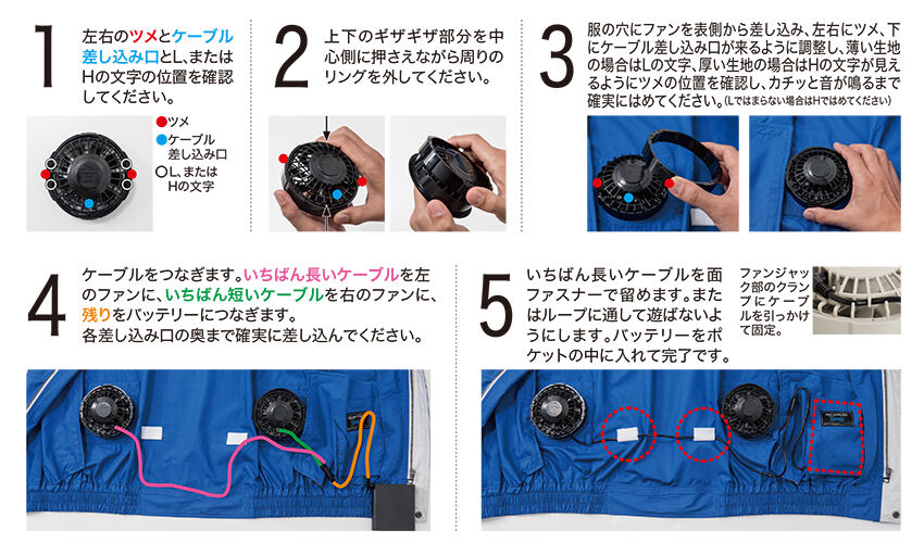 空調服® ワンタッチファンの取り付け方