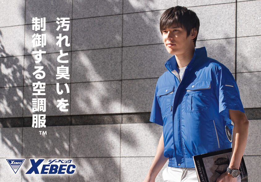 汚れと臭いを抑制する！XEBEC　テクノクリーン®DE空調服™半袖ブルゾン。