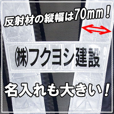 反射材の縦幅が広くて嬉しい70mm！