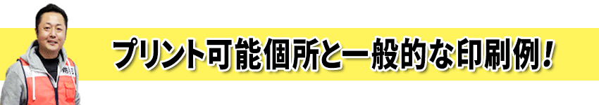 名入れプリントの色数の数え方！