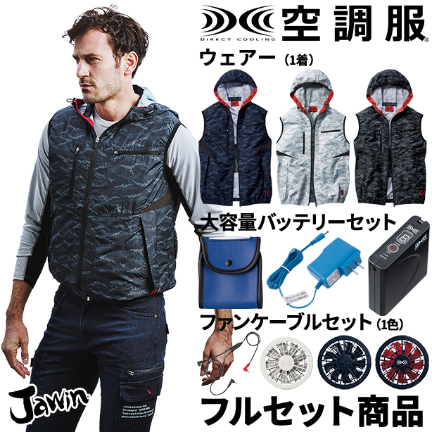 Jawin デジタルカモフラ柄の空調服™ベスト【フルセット】　54120FS