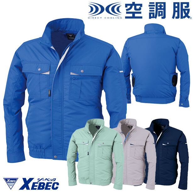 XEBEC　テクノクリーン®DE空調服™長袖ブルゾン　XE98021