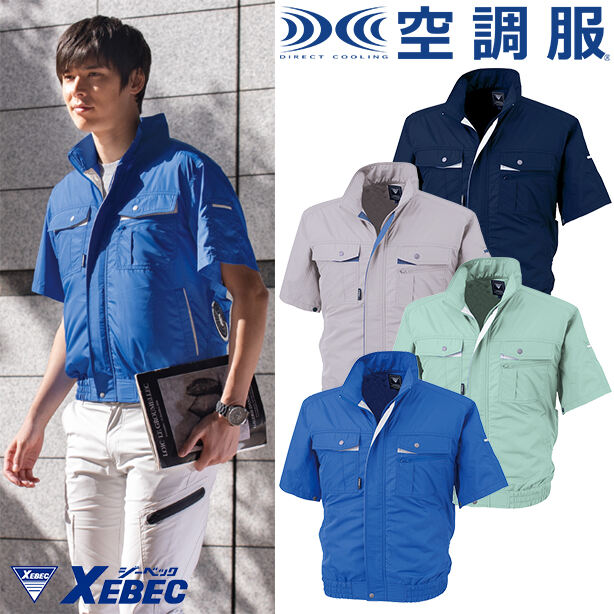 XEBEC　テクノクリーン®DE空調服™半袖ブルゾン　XE98022