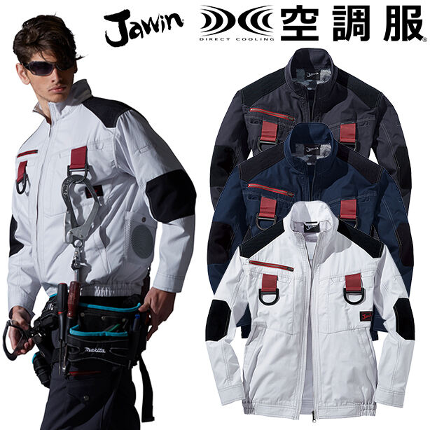 Jawin フルハーネス対応強度増し空調服™長袖ブルゾン　54100