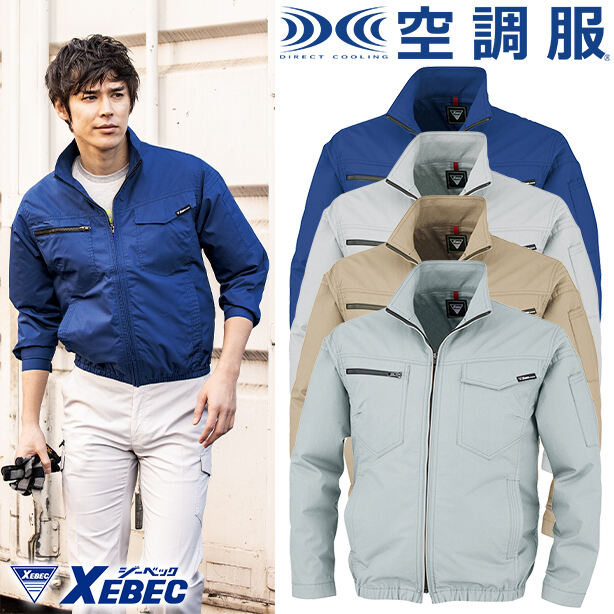 XEBEC　丈夫な帯電防止空調服™長袖ブルゾン　XE98012