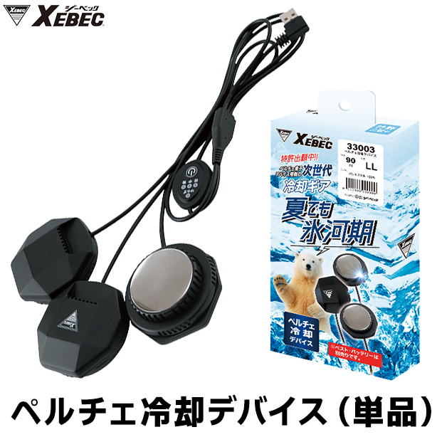 XEBEC 33003 ペルチェ冷却デバイス（単品）　33003