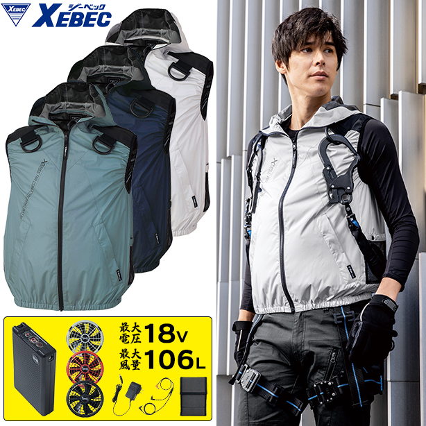 XEBEC XE98106 新開発サイドファン！ハーネス対応 空調服®  遮熱ベスト（フード付き）【最強フルセット】　XE98106-SFS