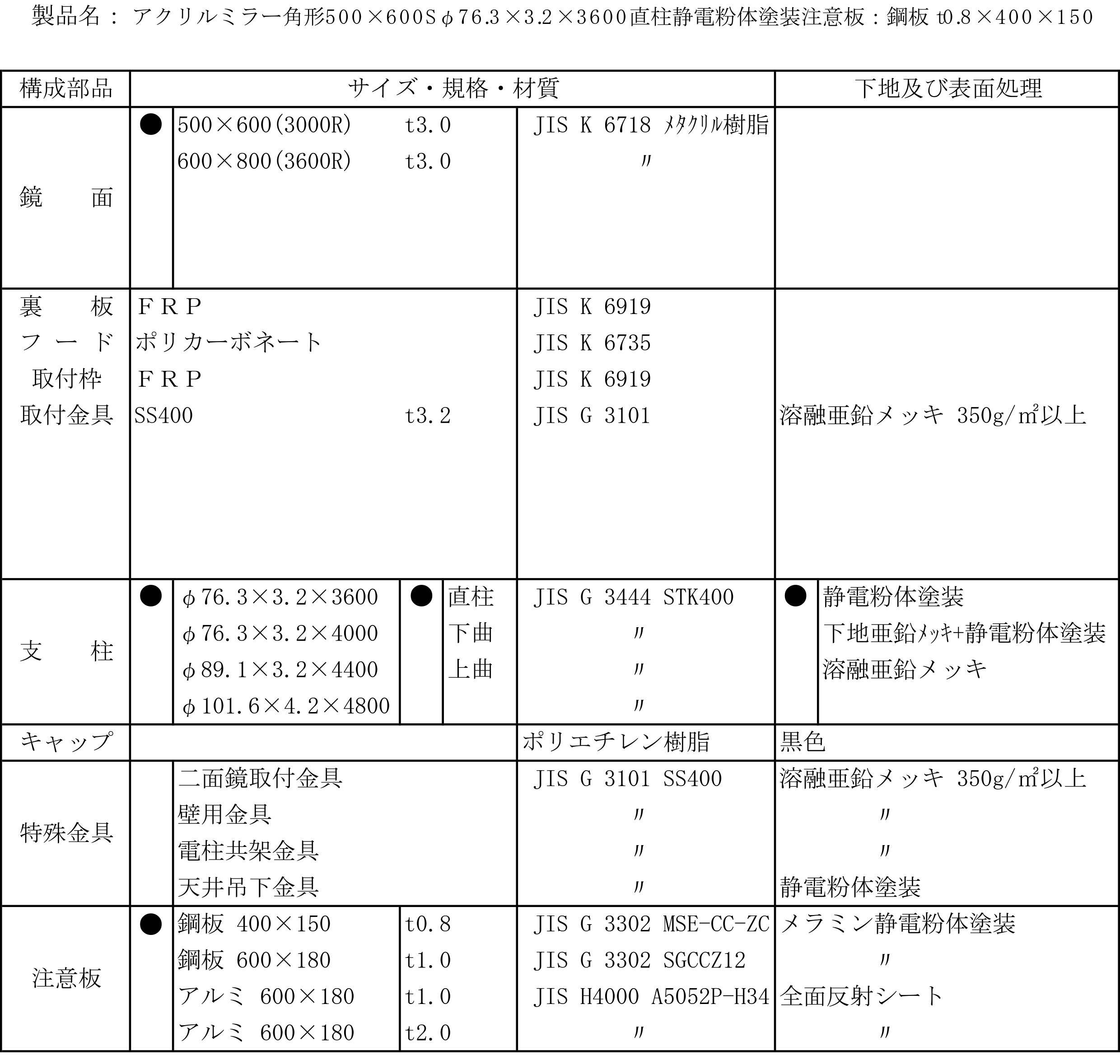 角型反射鏡仕様図384-28