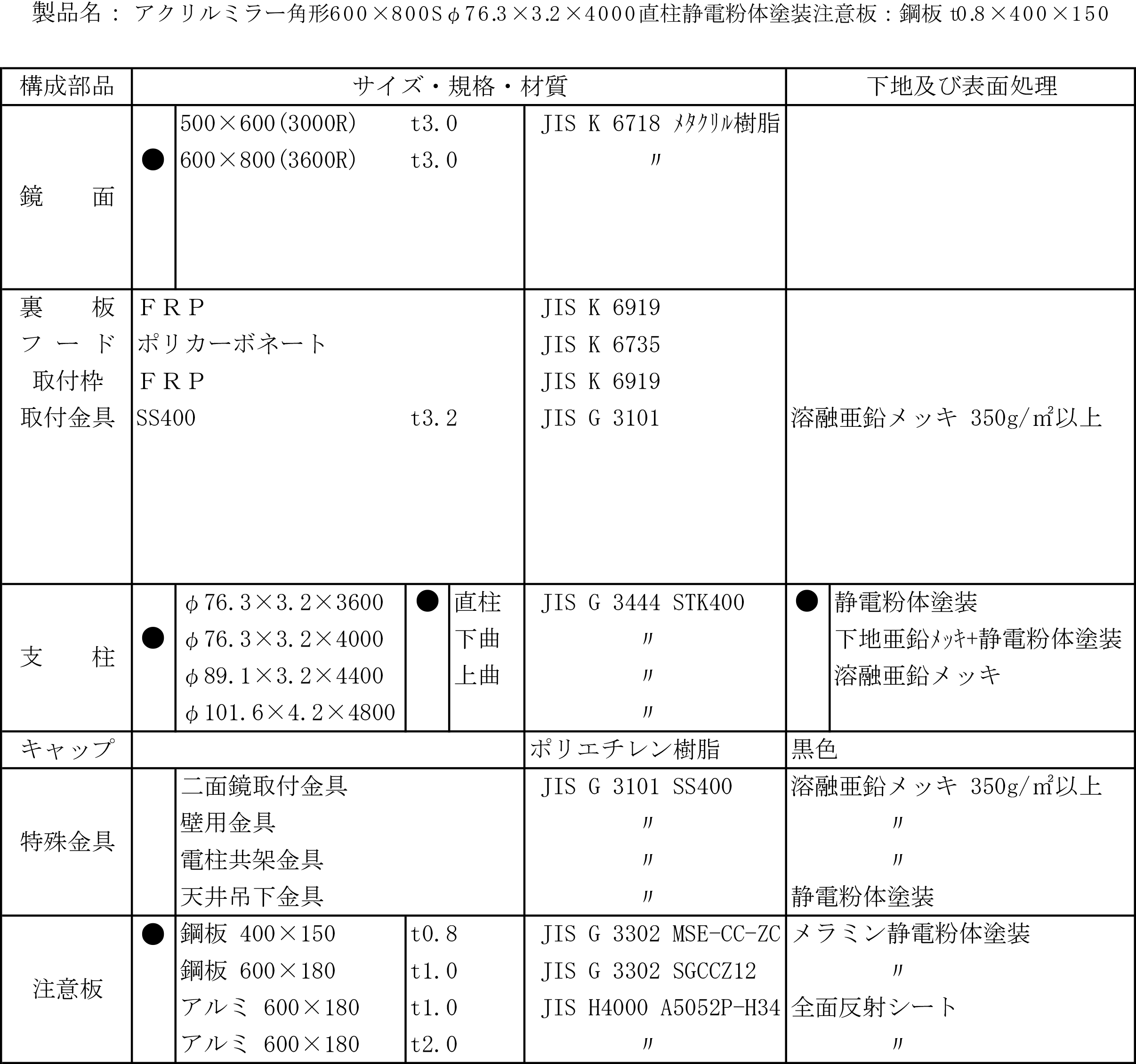 角型反射鏡仕様図384-29