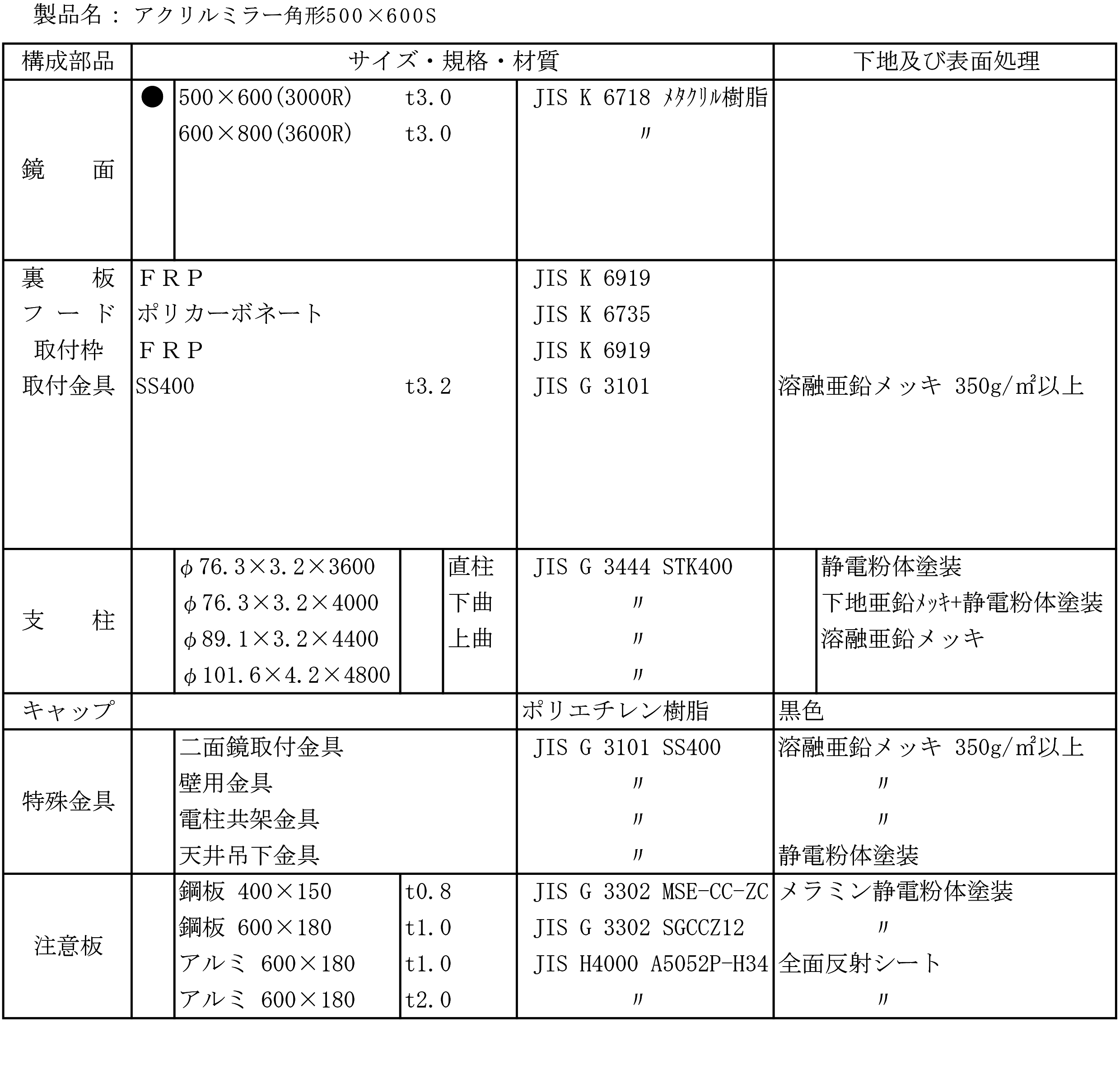 角型反射鏡仕様図384-66