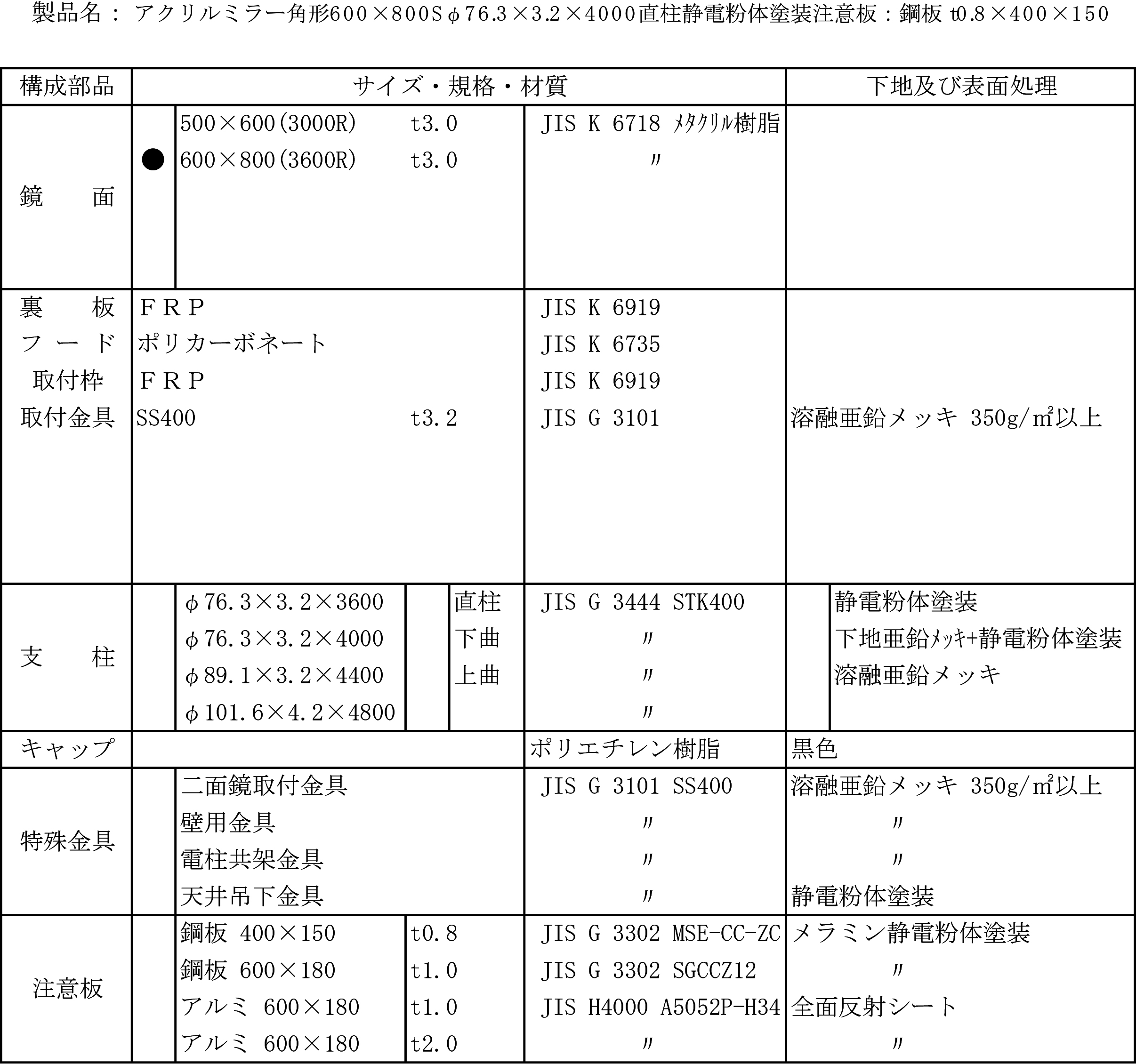 角型反射鏡仕様図384-67